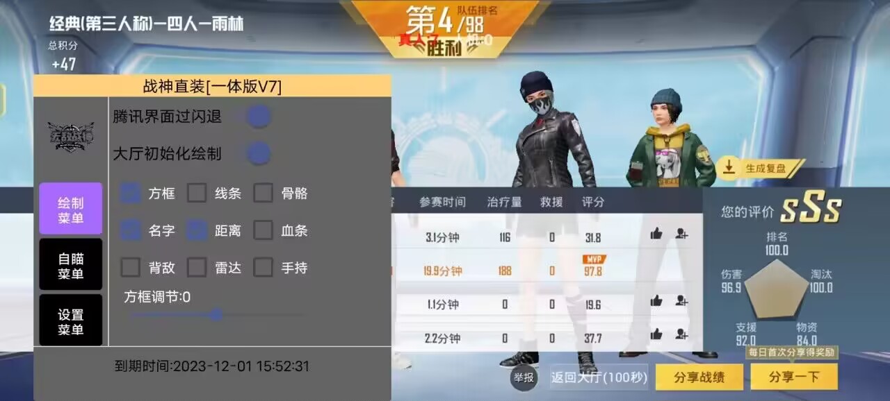 和平精英「战神w」辅助